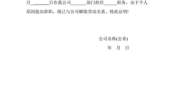 离职证明范本—个人离职证明怎么写