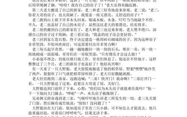 动物童话故事作文(三只小猪简单概括20字)