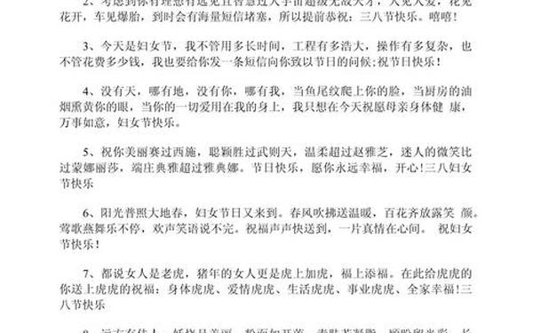 三八节的祝福语大全 三八节快乐简单祝福语