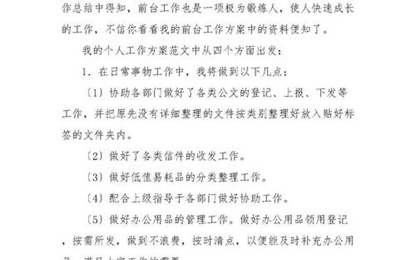 前台文员工作总结 前台个人工作总结范文