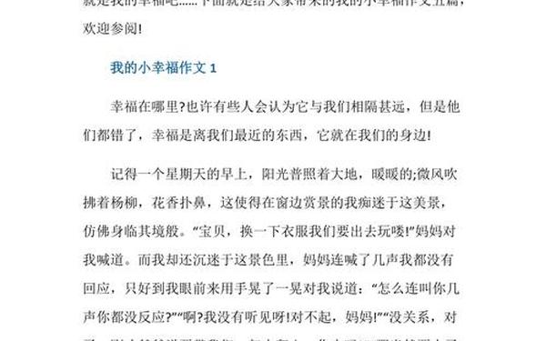 我的小幸福—属于我的小幸福600字