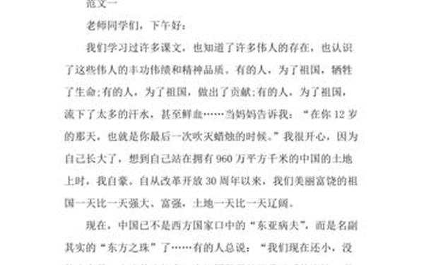 我与祖国共奋进演讲稿(我与祖国共成长演讲稿)