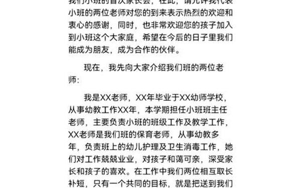 小班家长会发言稿班主任—小班寒假家长会发言稿 小班家长会发言稿班主任—小班寒假家长会发言稿