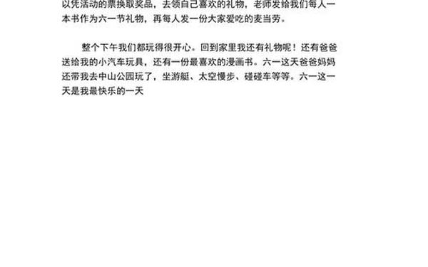 六一儿童节作文600字优秀作文(六一儿童节作文200字左右)
