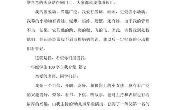 万能自我介绍100字—自我介绍简单大方100字