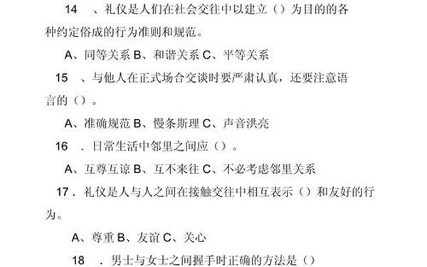礼仪知识竞赛;文明礼仪知识竞赛试题100题