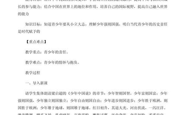 中华少年教学设计—英雄少年教学设计