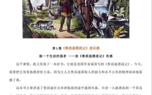 鲁滨逊漂流记免费全文阅读(鲁滨逊漂流记第一章原文)
