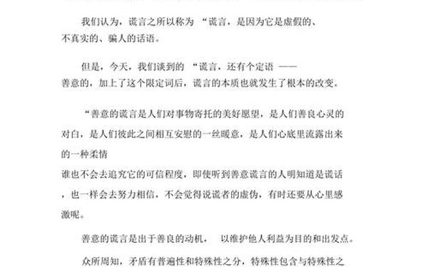 善意的谎言辩论会正方-不可以说谎辩论赛稿子