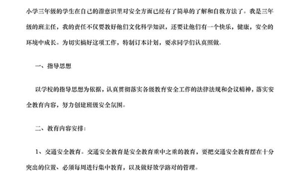 初中德育工作计划;初中班级安全工作计划
