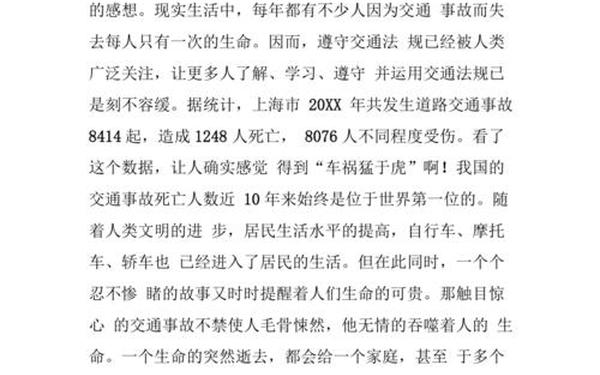 交通安全征文600字 关于交通安全的征文800字