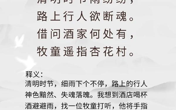 清明时节雨纷纷全诗翻译(《清明》的意思翻译)