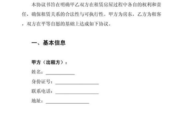 个人出租房协议书_个人租房合同协议书范本