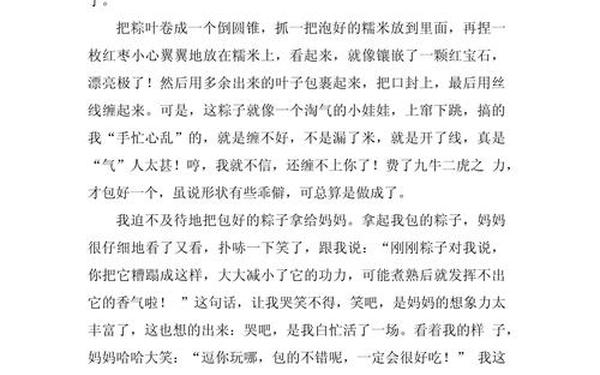我学会了包粽子-包粽子的过程50字