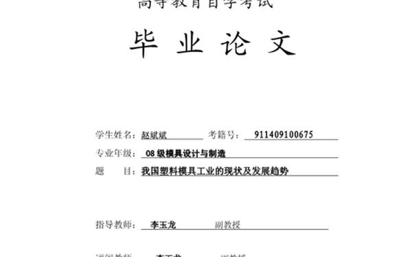 成人大专毕业论文范文(成人大专毕业论文300字左右)