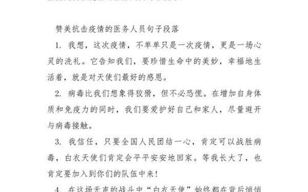 关于疫情的句子摘抄、优美句子短句摘抄大全