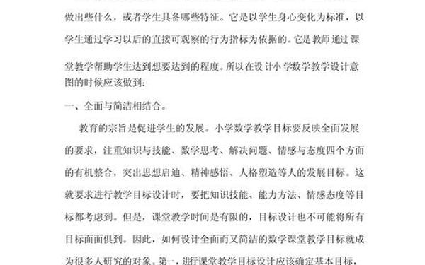 小学数学教案设计(小学数学教学案例40篇完整版)
