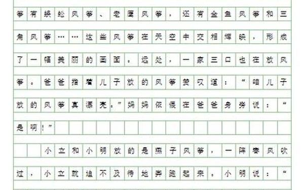 三年级下册放风筝作文300字 放风筝300字优秀的