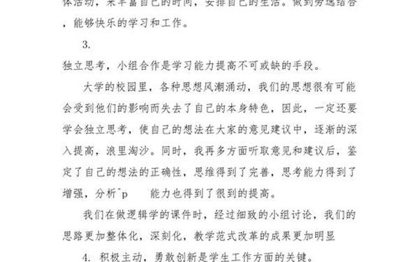 大学生活感悟—校园生活感悟及心得体会