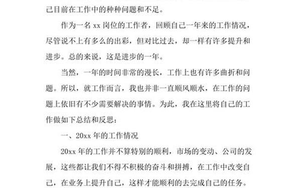 万能工作总结500字;万能个人年终工作总结范文