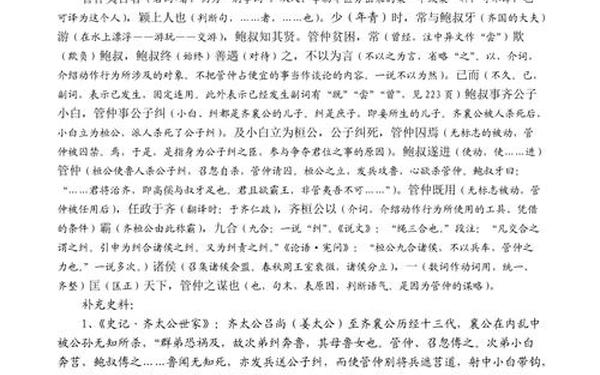 史记管晏列传,史记管晏列传是几年级的课文