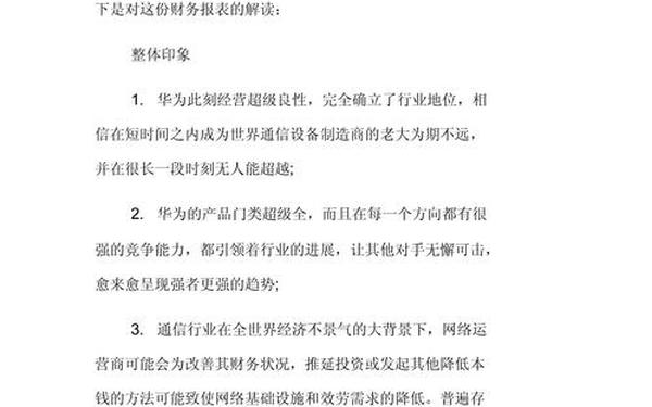 简单财务分析报告范文;财务状况分析怎么写