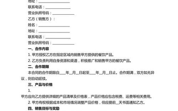 双方合作协议合同范本-餐饮合伙经营合同协议书