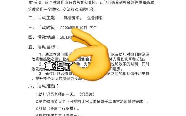 小学教师节活动方案,小学庆祝教师节活动记录