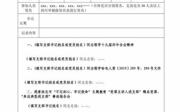 党小组会议记录范文 党小组组长写会议记录内容 党小组会议记录范文 党小组组长写会议记录内容