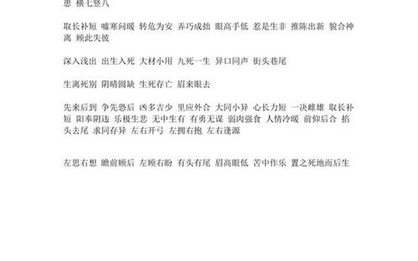 含近义词的四字词语、含千万的四字词语