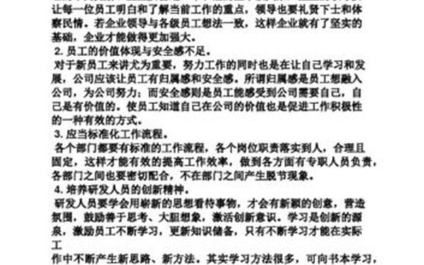 对公司的意见和建议简短20字_高情商给公司提建议20字