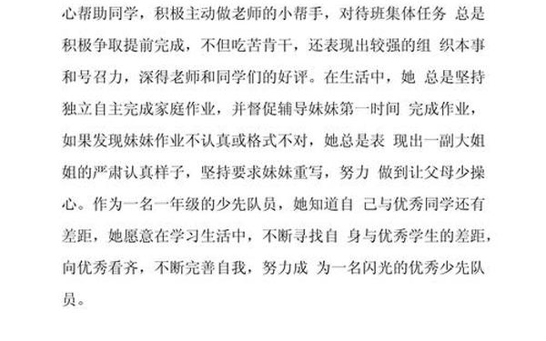 优秀少先队员主要事迹,少先队员事迹简介300字