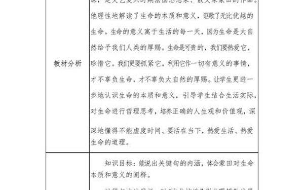 热爱生命教案 热爱生命优秀教案