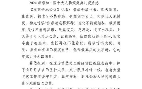 2024年先进党支部事迹材料;十大感动中国优秀党员