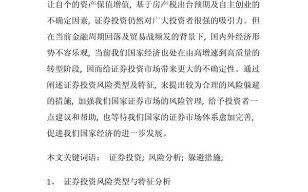 证券投资分析与经营—证券投资风险的原因