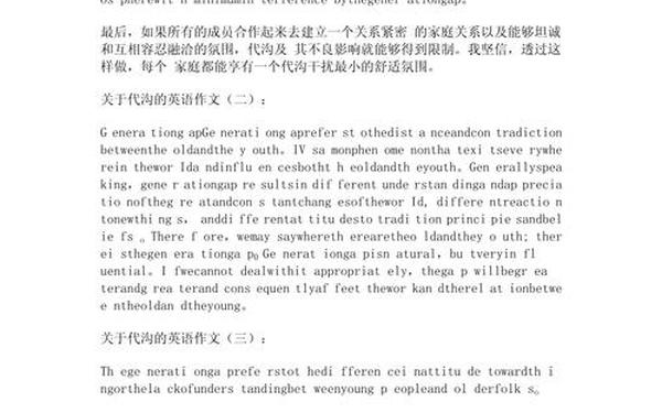 关于代沟的英语作文 代沟英语作文素材