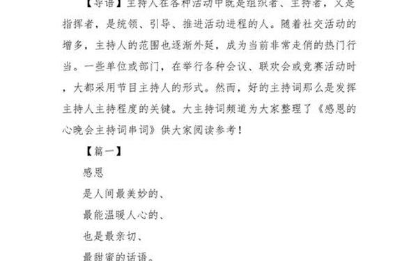 感恩的心串词 感恩的心主持串词简短