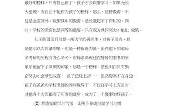 家庭教育心得体会-家长心得体会100字