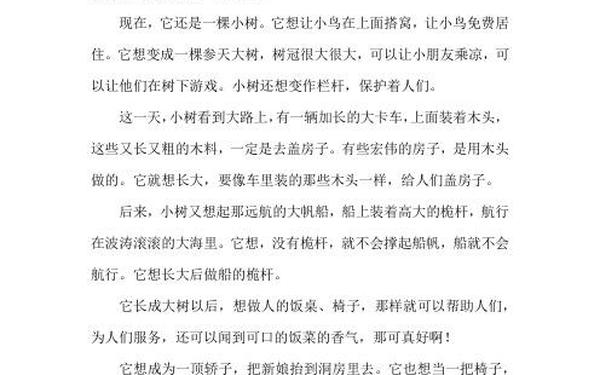 小树的心思300字想象作文—小树的心思作文范文