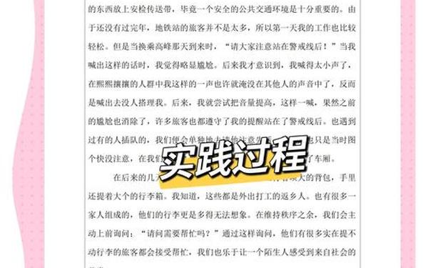 假期社会实践报告3000字(成人大学实践报告3000字)