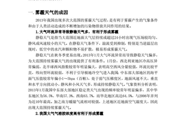 关于雾霾的论文-雾霾论文2500字