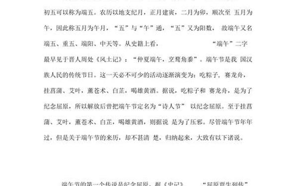 端午节的来历简短20字,端午节的感受10字