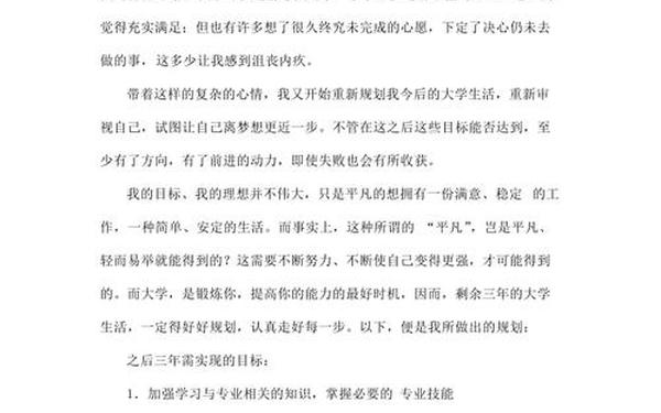大学规划书大一新生,大一对自己的规划