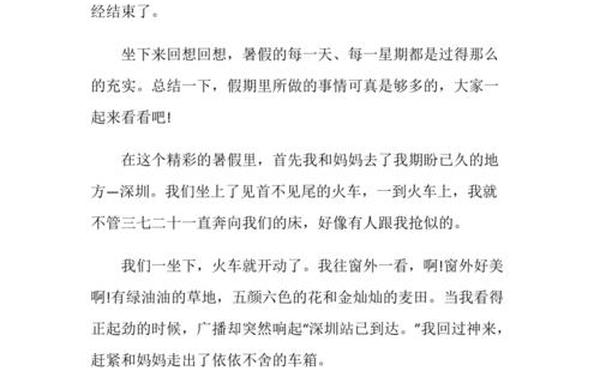 我的暑假生活作文400字_假期生活作文400字