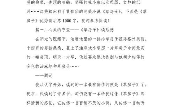 读草房子有感,《草房子》有感作文