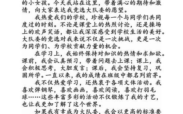 少先队大队委竞选稿(大队委竞选发言稿)