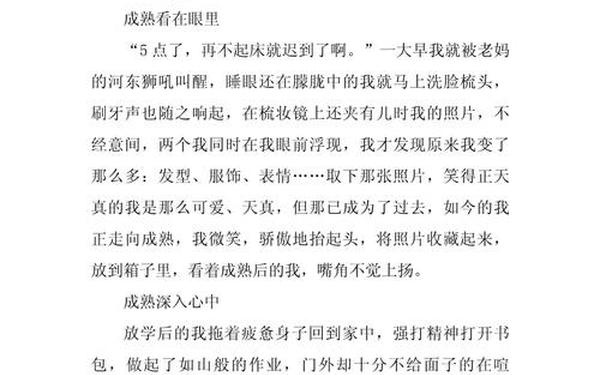 以成熟为话题的作文—成熟作文600字记叙文