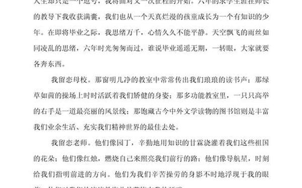 小学毕业作文催泪600字-小学毕业感动到哭的作文