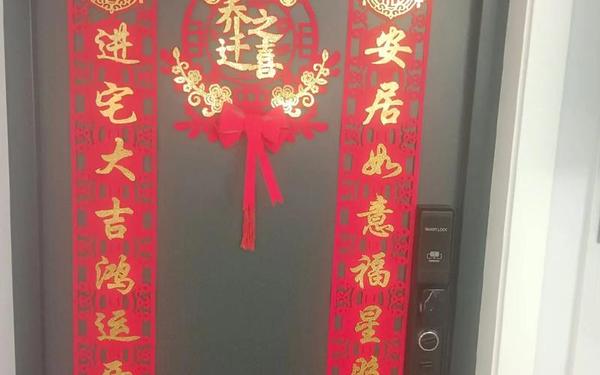 乔迁新居对联大全带横批;迁新居对联大全集