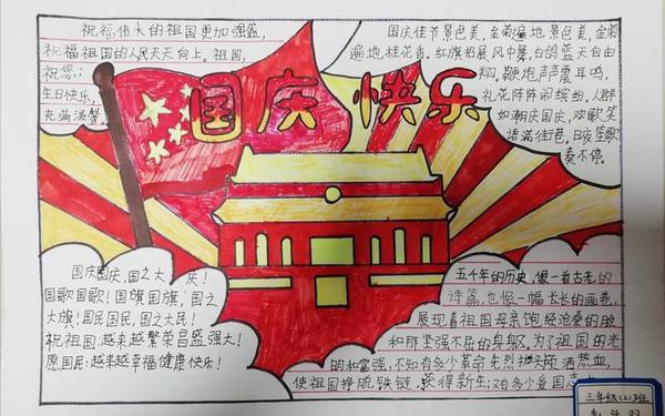 国庆节手抄报写什么内容;红色爱国手抄报内容文字
